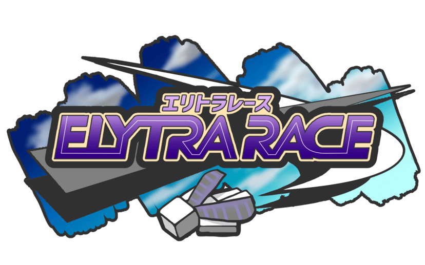 エリトラレース【終了】