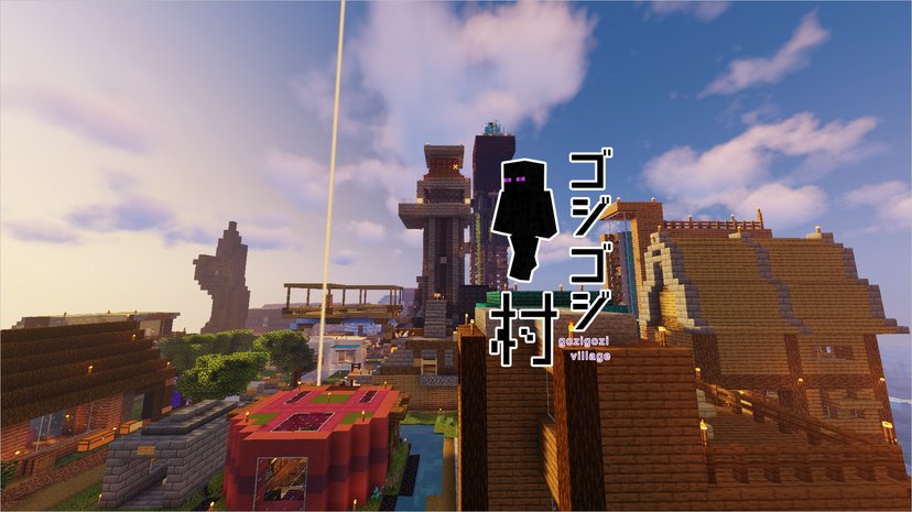 ゴジゴジ村の紹介