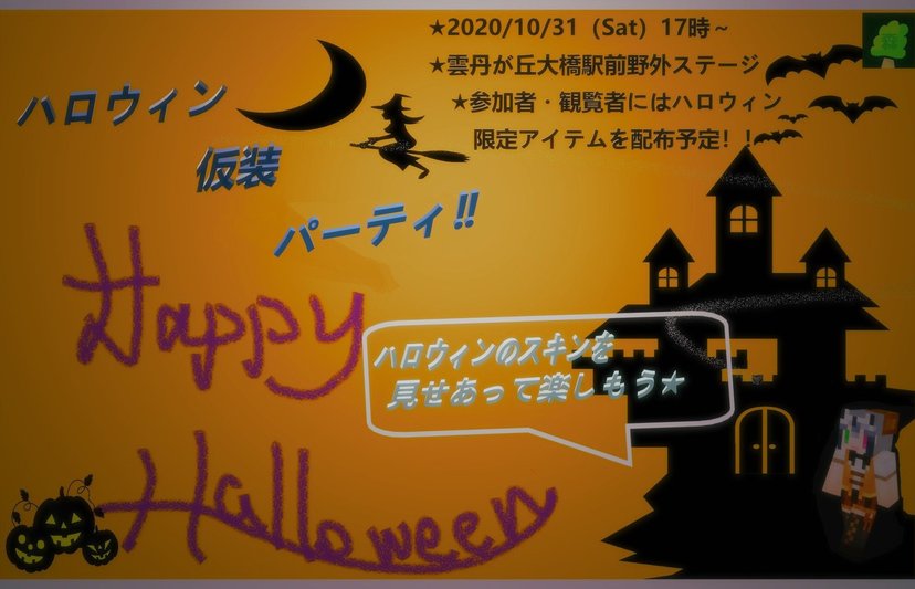 Halloween仮装パーティ ( 2020.10.31 )
