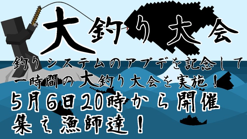 第1回 GWイベント★その3★ 大釣り大会!!!(2020.5.6.Wed.20:00)